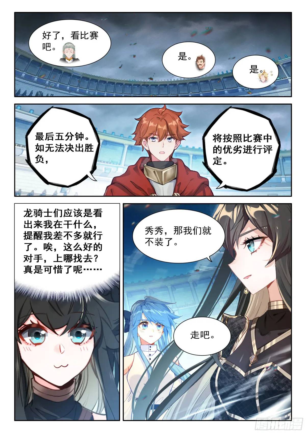 斗罗大陆4终极斗罗漫画免费在线观看