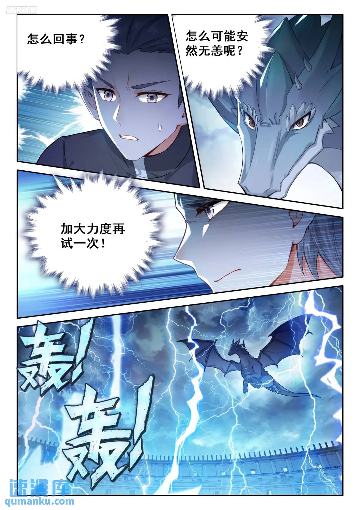 斗罗大陆4终极斗罗漫画免费在线观看