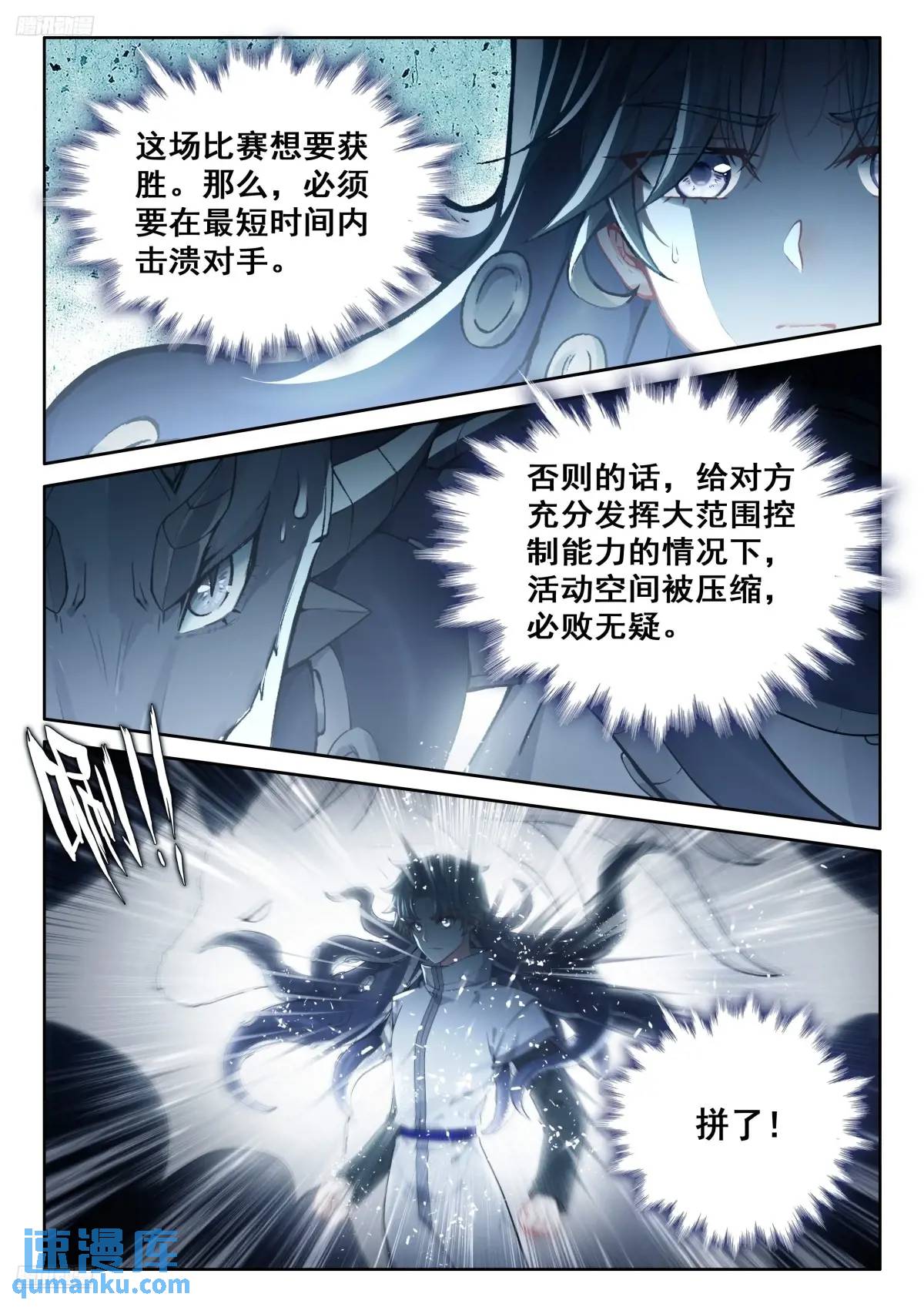 斗罗大陆4终极斗罗漫画免费在线观看