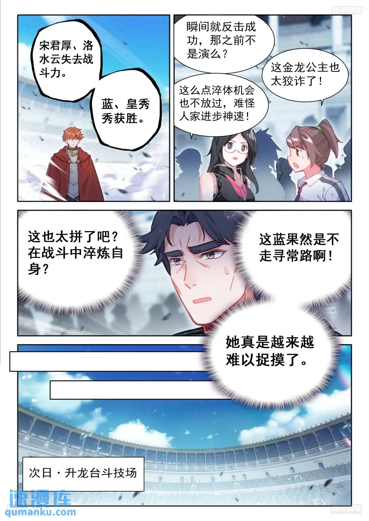 斗罗大陆4终极斗罗漫画免费在线观看