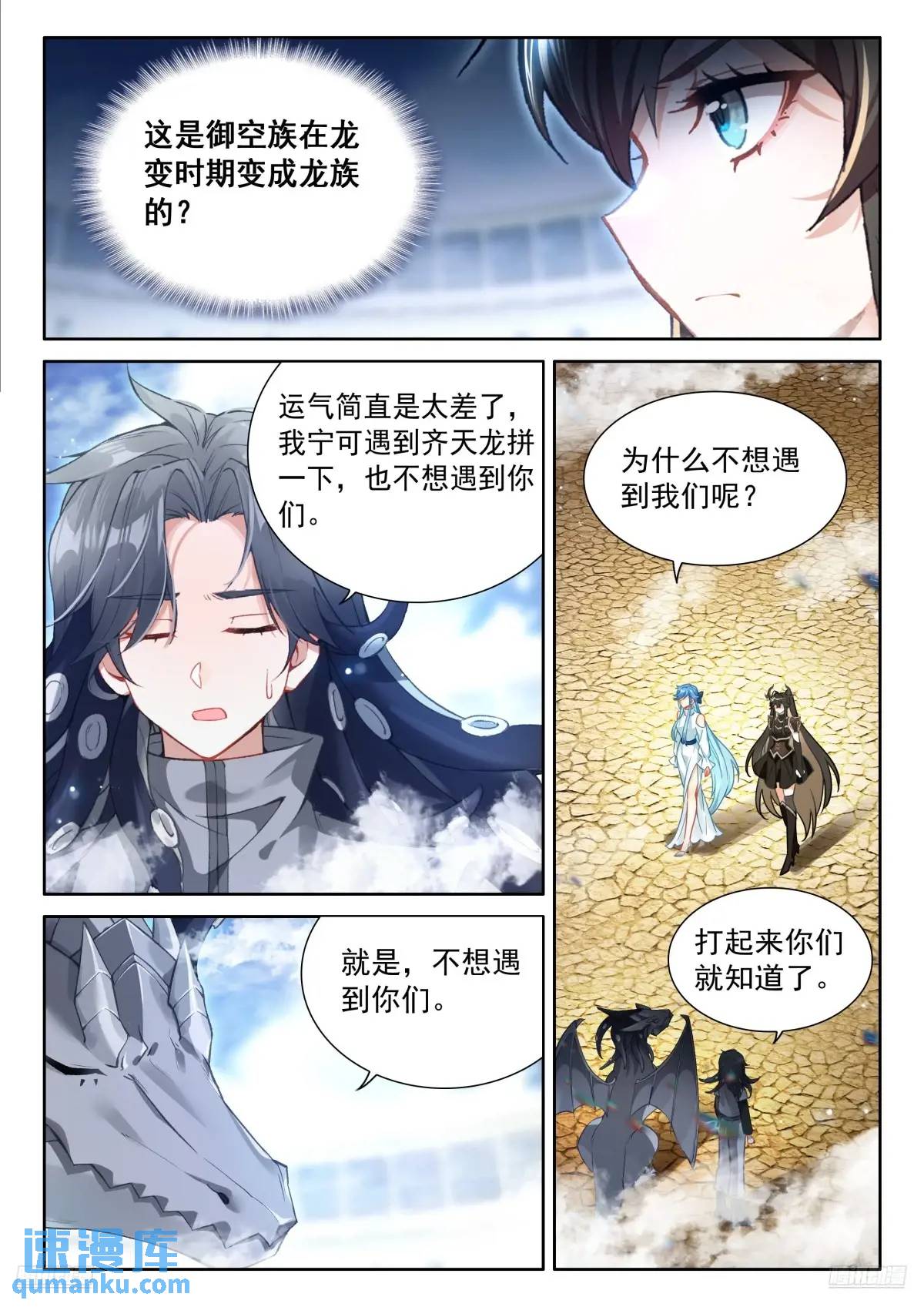 斗罗大陆4终极斗罗漫画免费在线观看