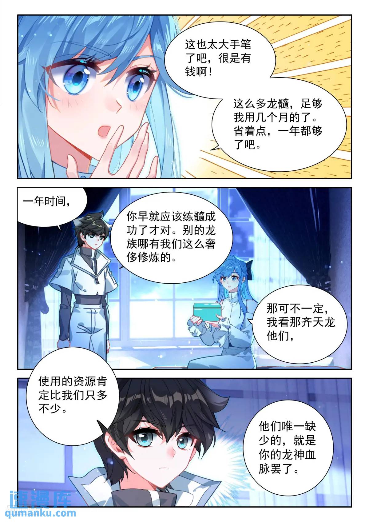 斗罗大陆4终极斗罗漫画免费在线观看