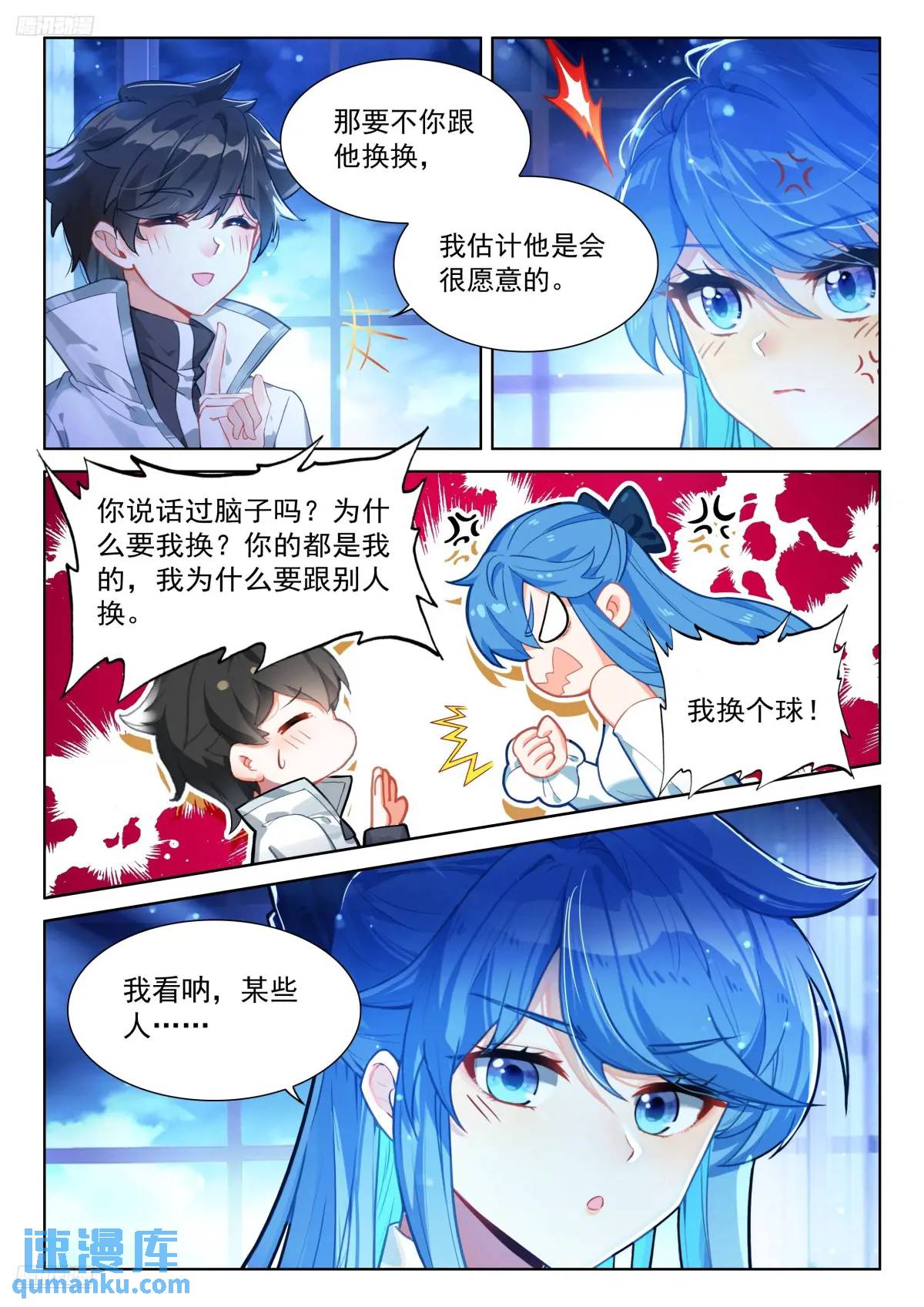 斗罗大陆4终极斗罗漫画免费在线观看