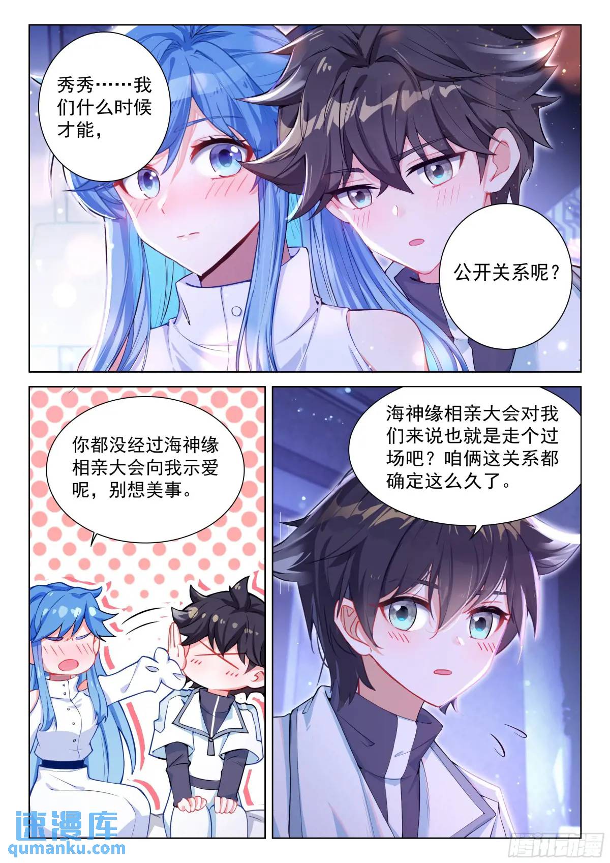 斗罗大陆4终极斗罗漫画免费在线观看