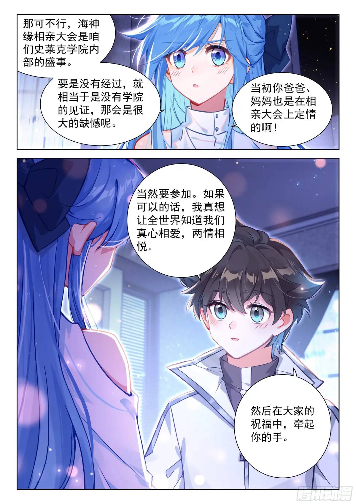 斗罗大陆4终极斗罗漫画免费在线观看