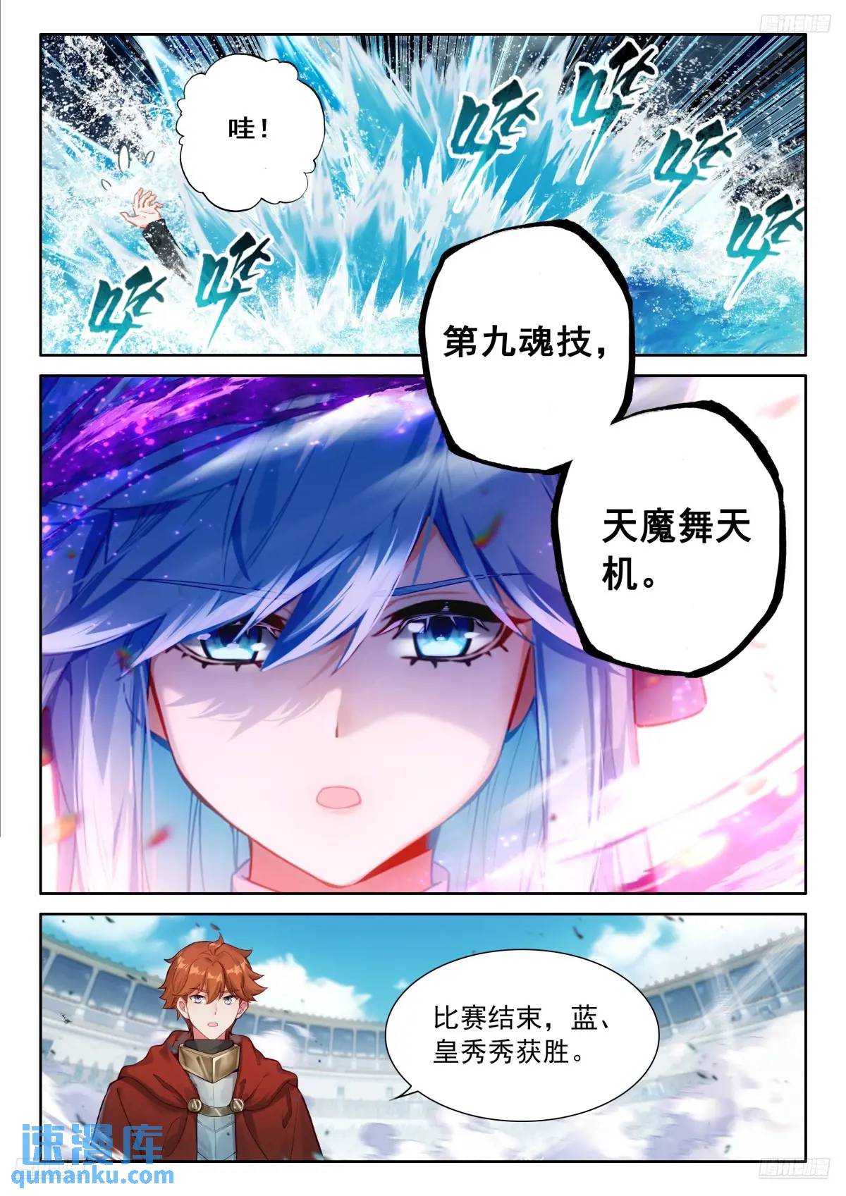 斗罗大陆4终极斗罗漫画免费在线观看