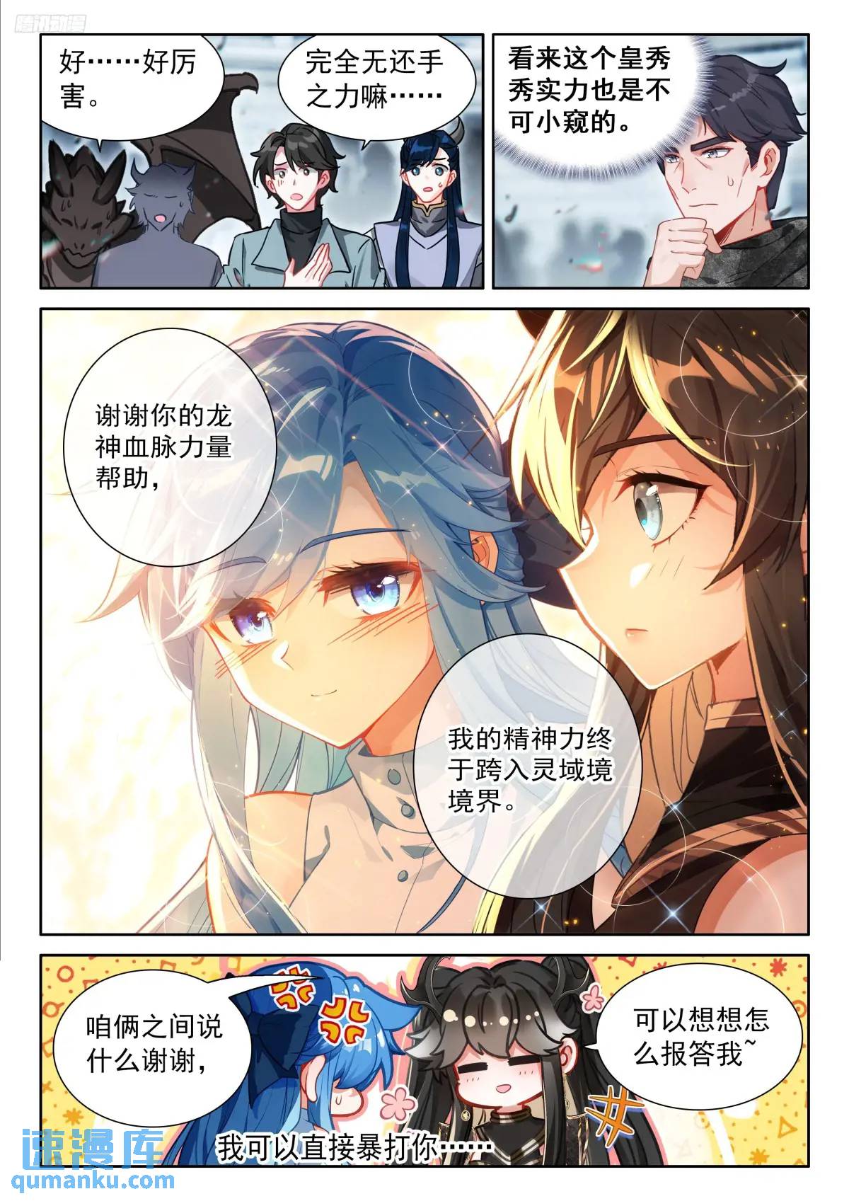 斗罗大陆4终极斗罗漫画免费在线观看