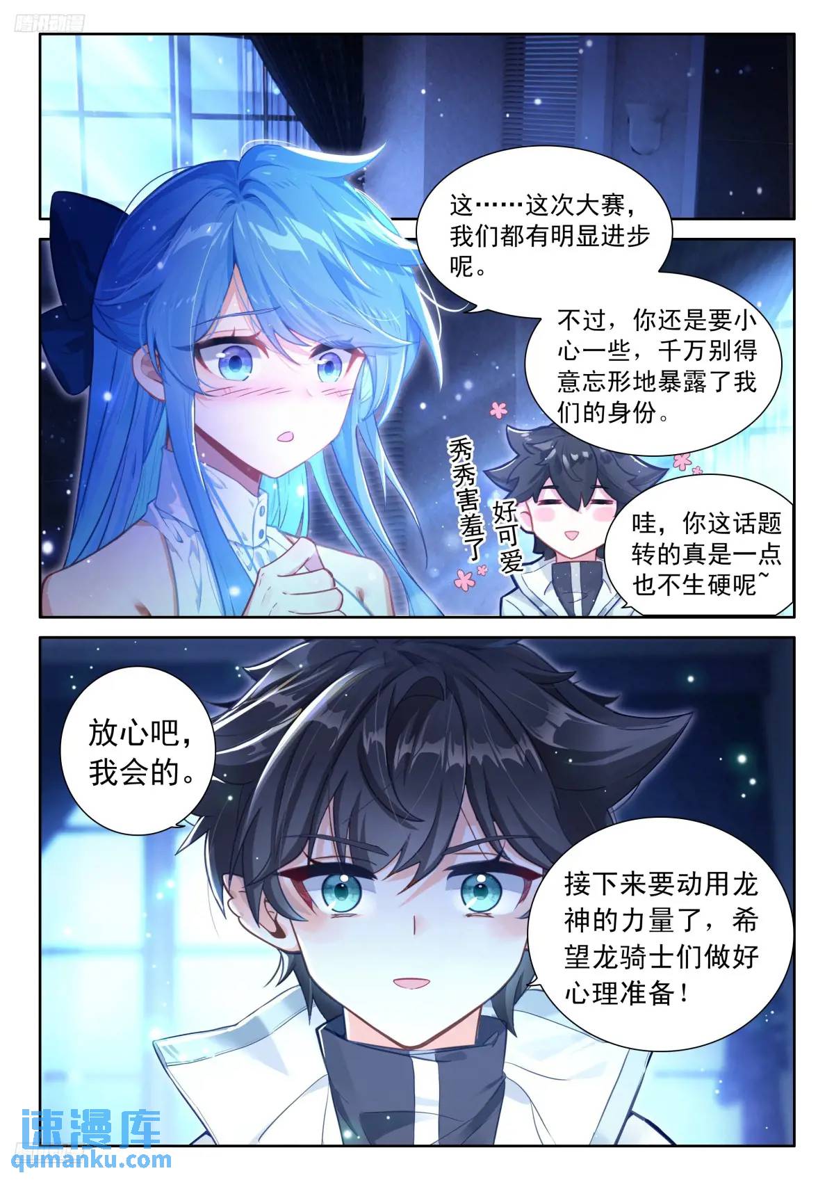 斗罗大陆4终极斗罗漫画免费在线观看