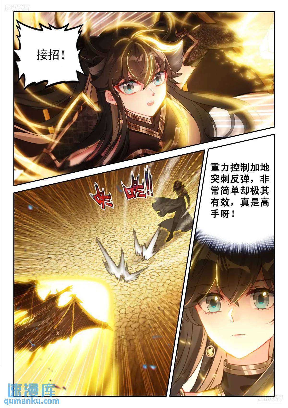 斗罗大陆4终极斗罗漫画免费在线观看