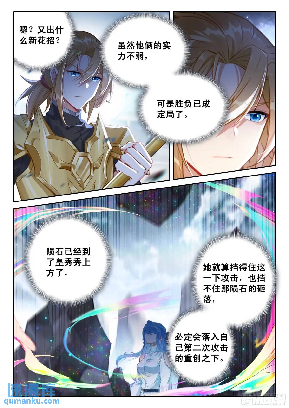 斗罗大陆4终极斗罗漫画免费在线观看