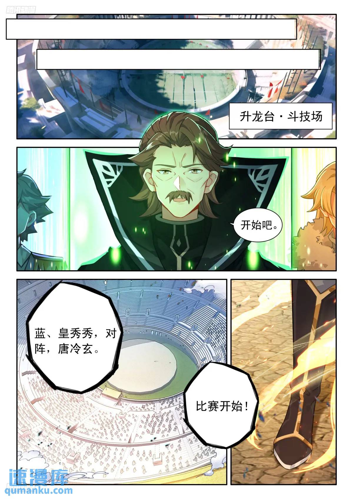 斗罗大陆4终极斗罗漫画免费在线观看