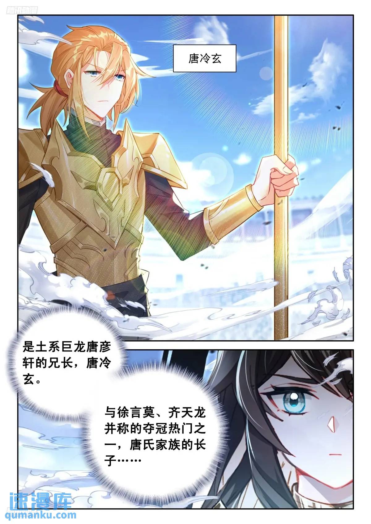 斗罗大陆4终极斗罗漫画免费在线观看