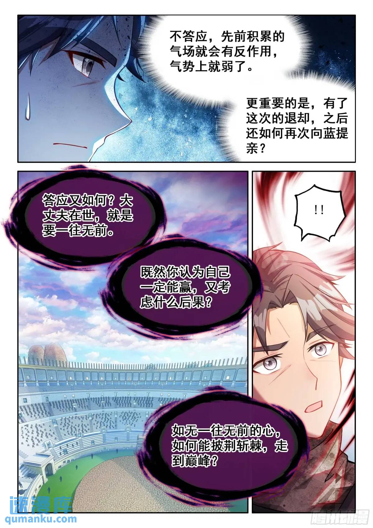 斗罗大陆4终极斗罗漫画免费在线观看