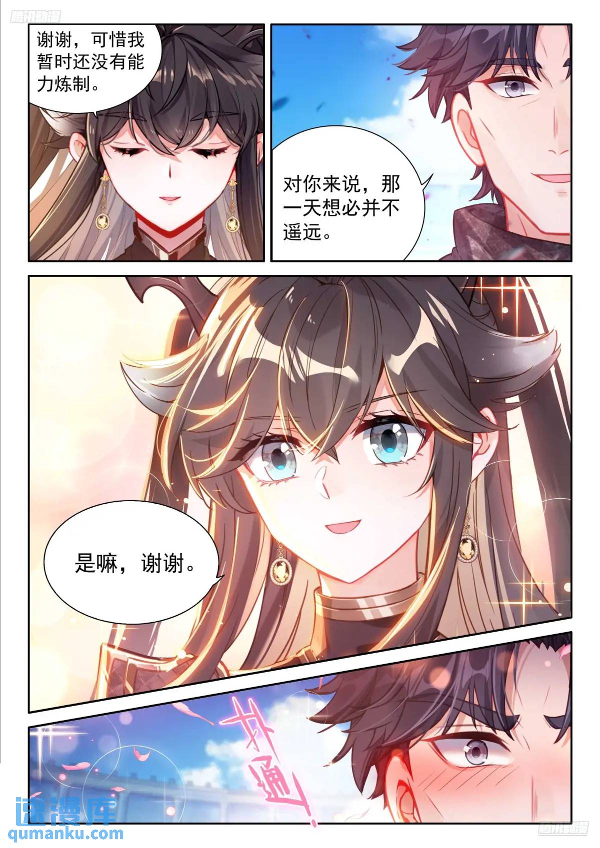 斗罗大陆4终极斗罗漫画免费在线观看