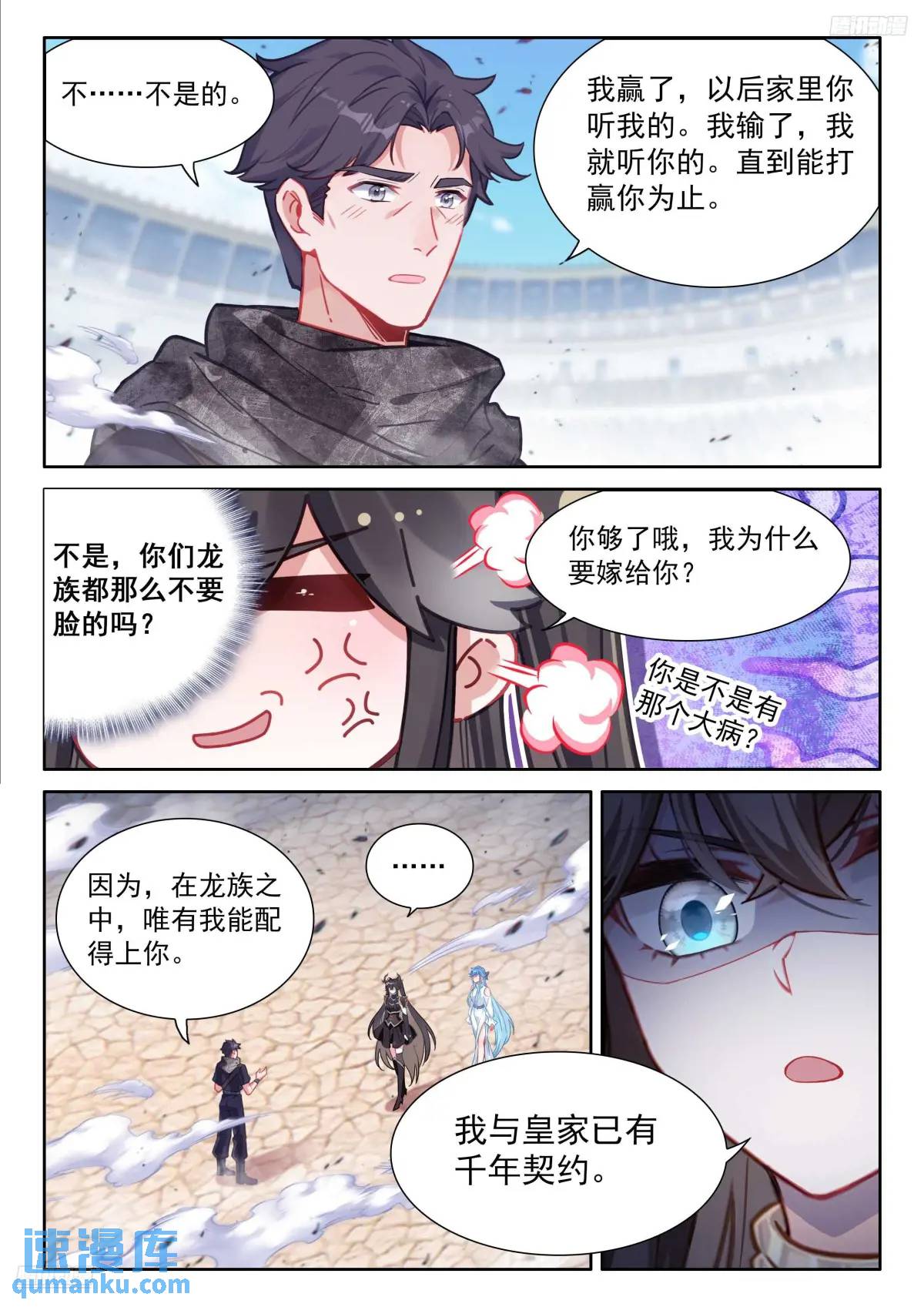 斗罗大陆4终极斗罗漫画免费在线观看