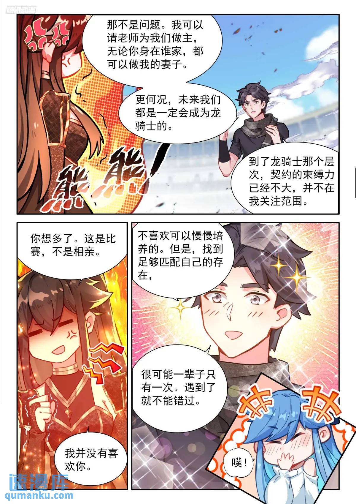 斗罗大陆4终极斗罗漫画免费在线观看