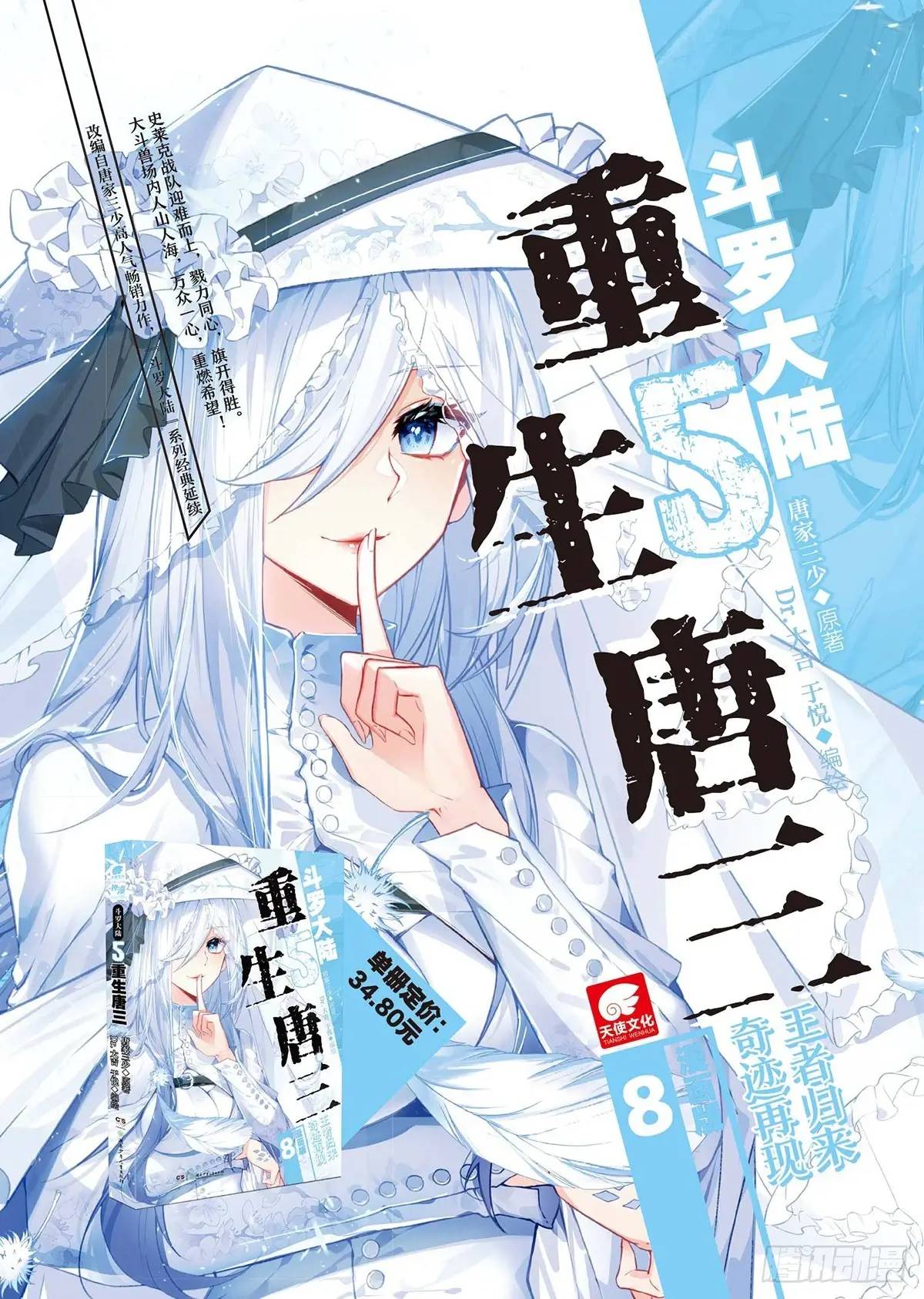 斗罗大陆5终极斗罗漫画免费在线观看