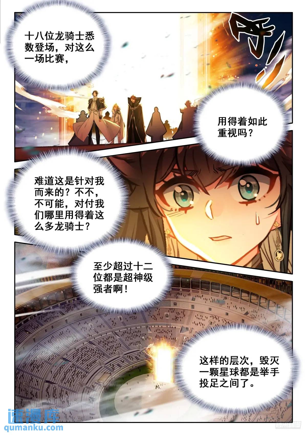 斗罗大陆5终极斗罗漫画免费在线观看