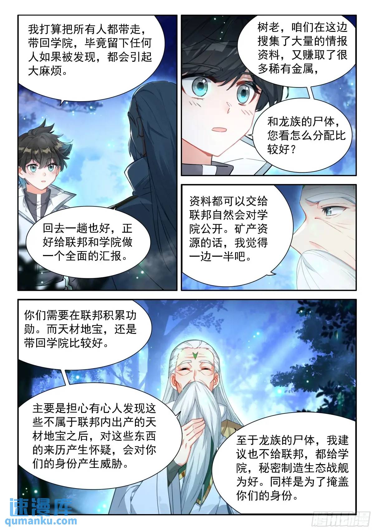 斗罗大陆4终极斗罗漫画免费在线观看