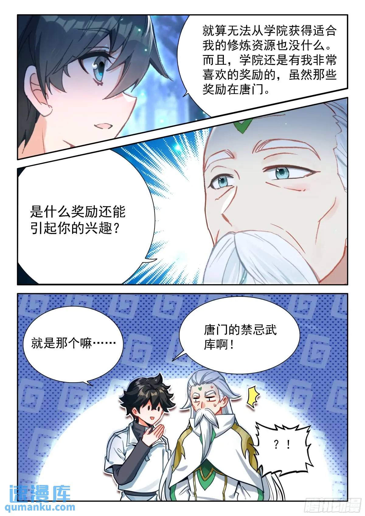 斗罗大陆4终极斗罗漫画免费在线观看