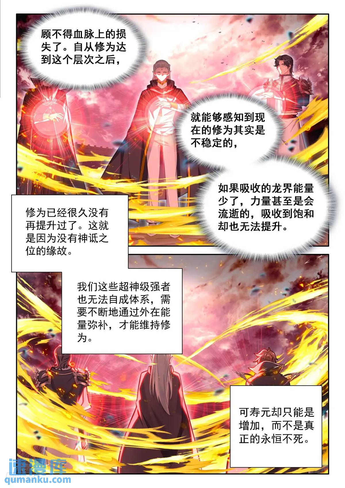 斗罗大陆4终极斗罗漫画免费在线观看