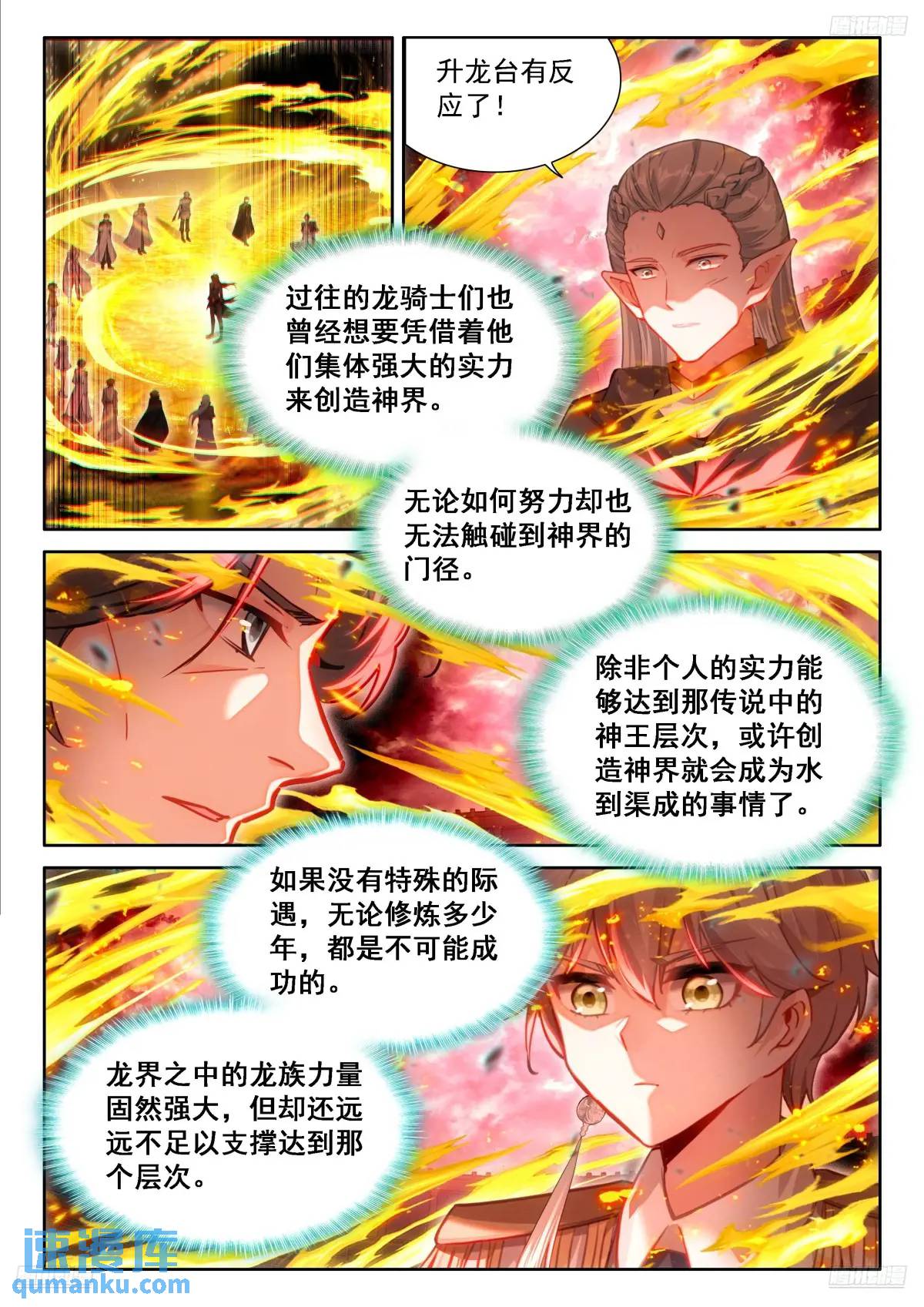 斗罗大陆4终极斗罗漫画免费在线观看