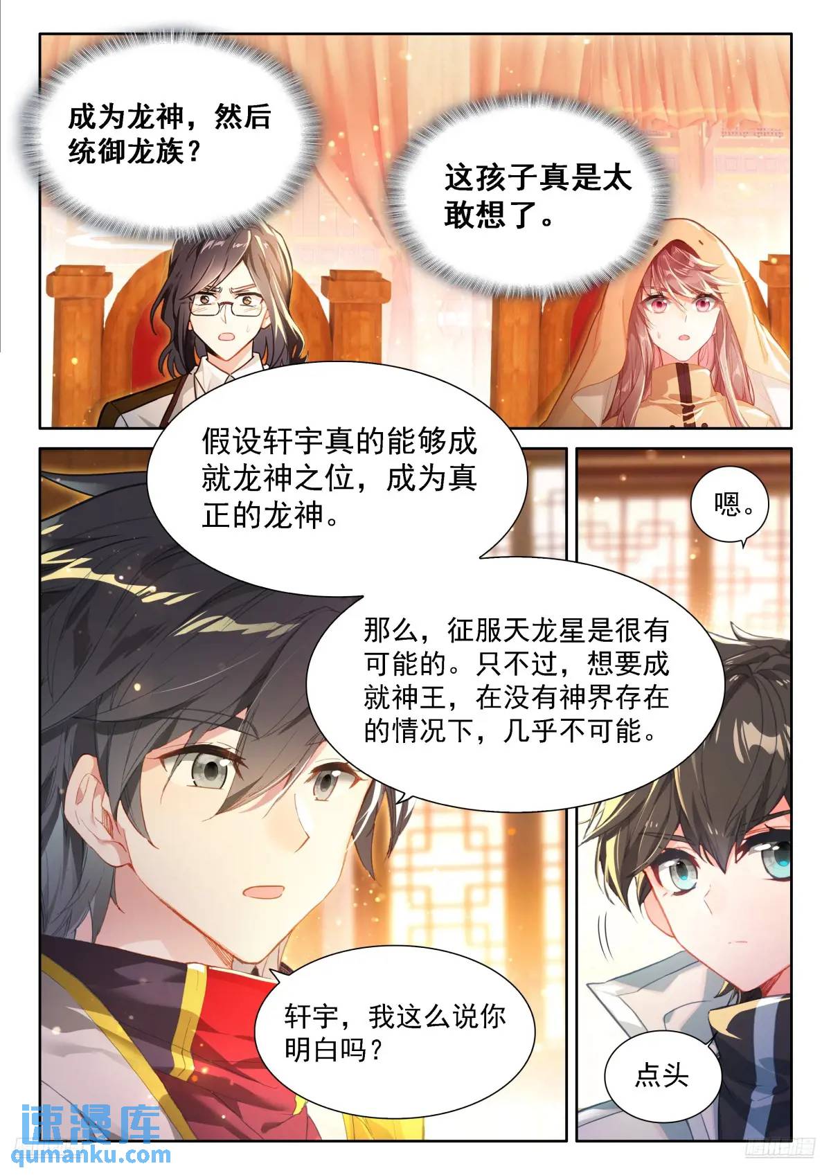 斗罗大陆4终极斗罗漫画免费在线观看