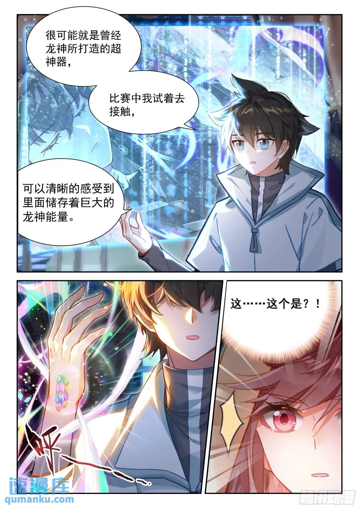 斗罗大陆4终极斗罗漫画免费在线观看