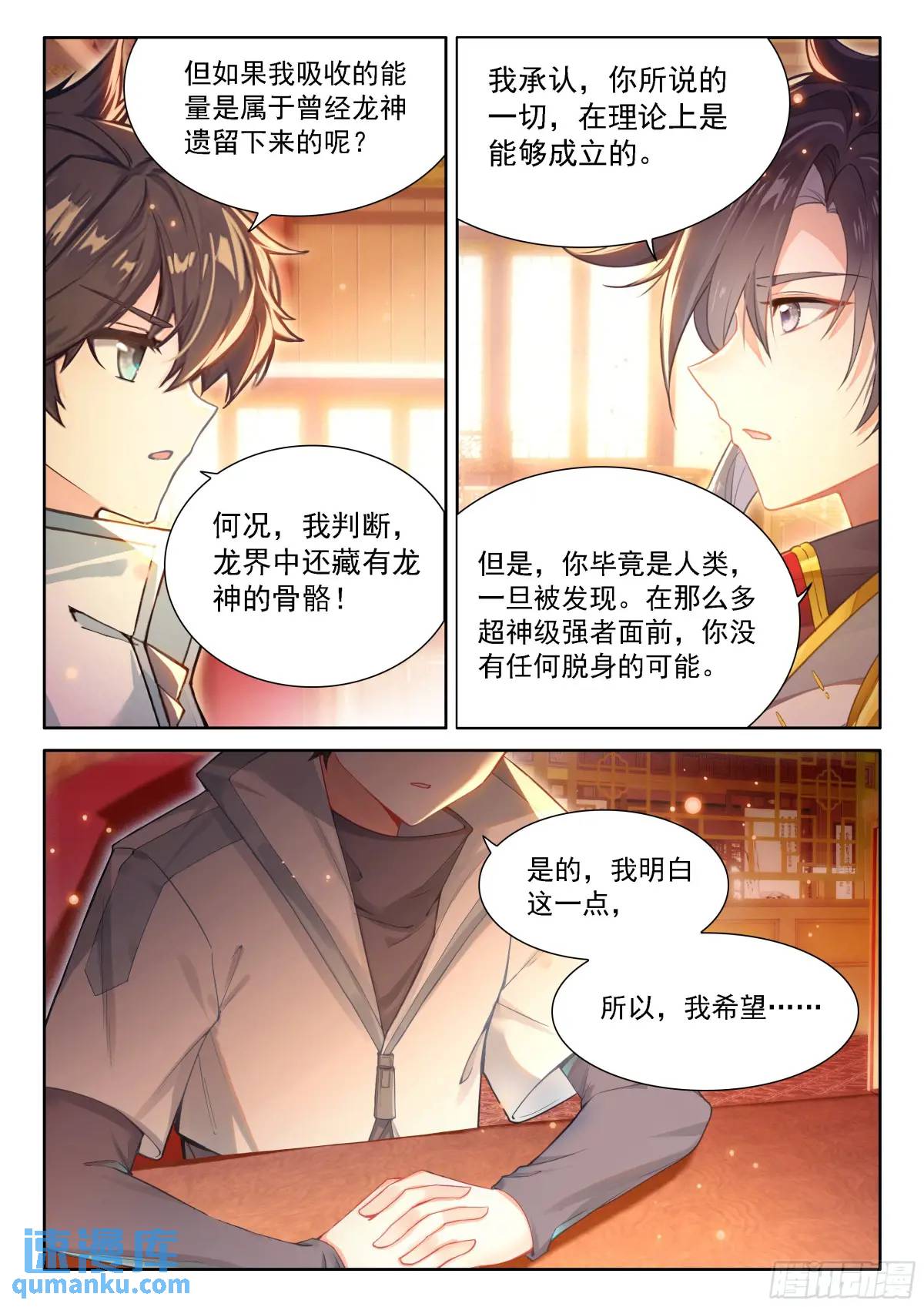 斗罗大陆4终极斗罗漫画免费在线观看