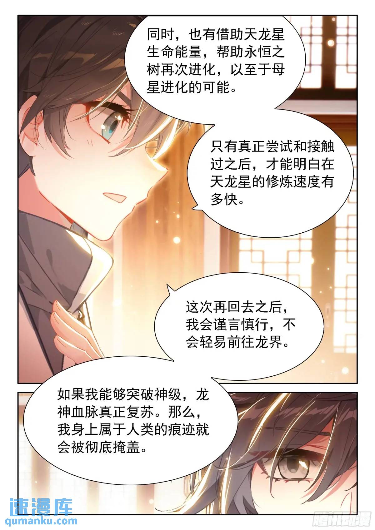 斗罗大陆4终极斗罗漫画免费在线观看