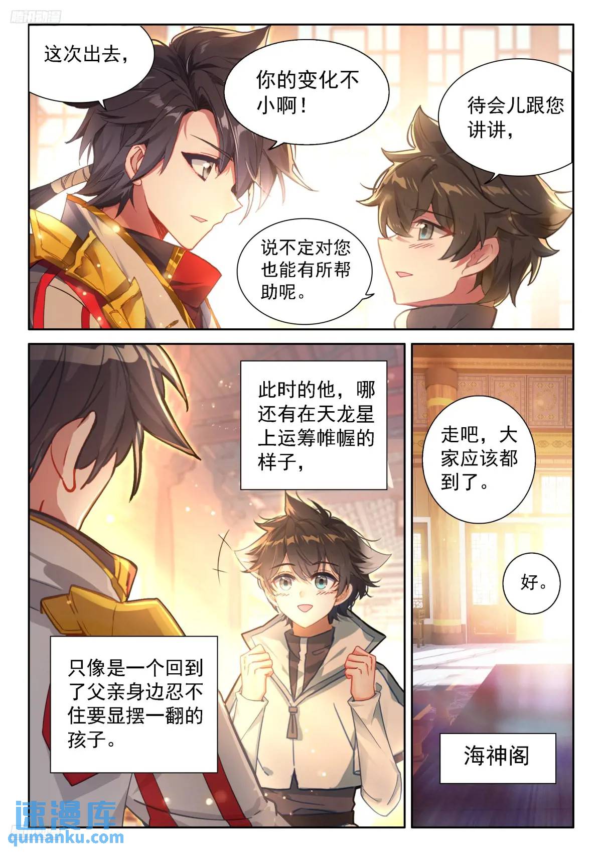 斗罗大陆4终极斗罗漫画免费在线观看