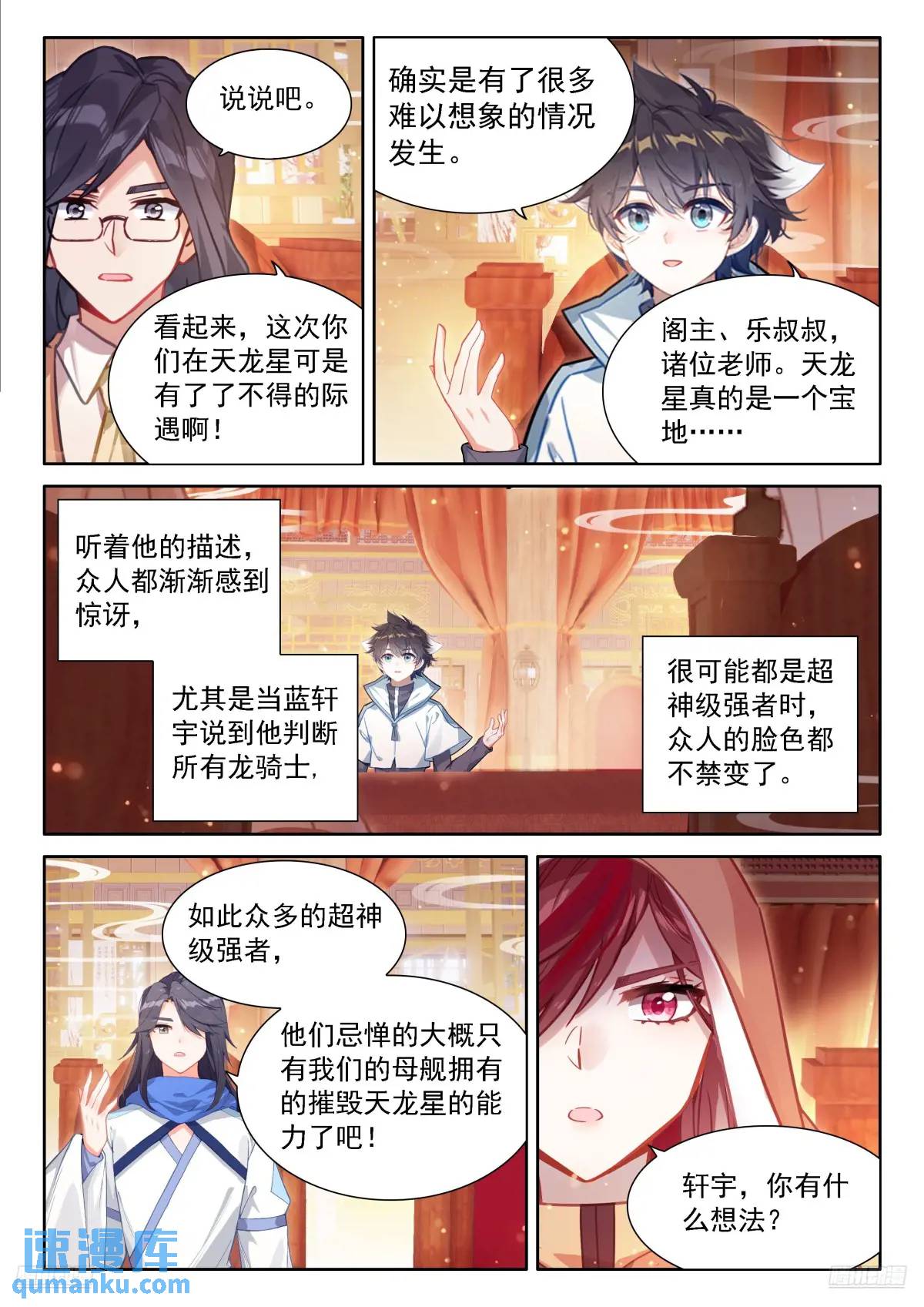 斗罗大陆4终极斗罗漫画免费在线观看