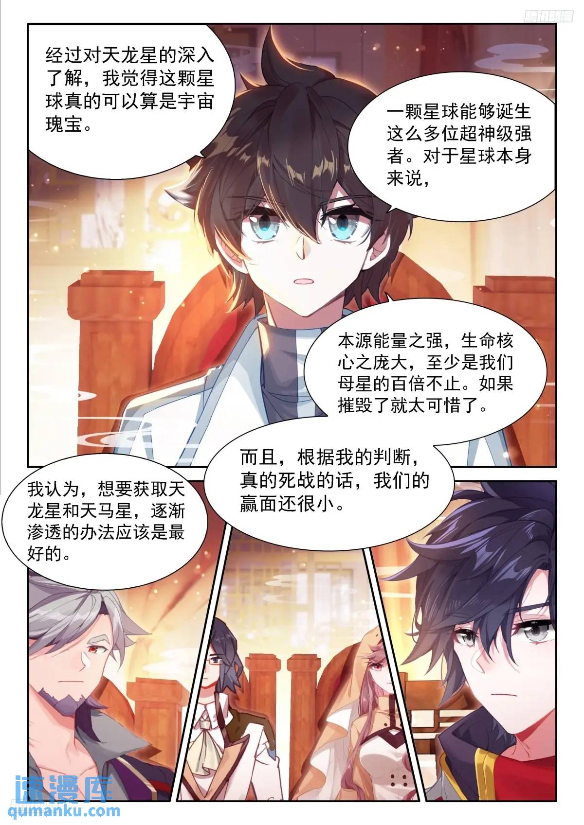 斗罗大陆4终极斗罗漫画免费在线观看