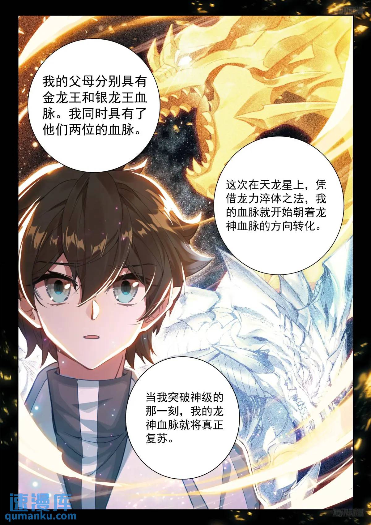 斗罗大陆4终极斗罗漫画免费在线观看