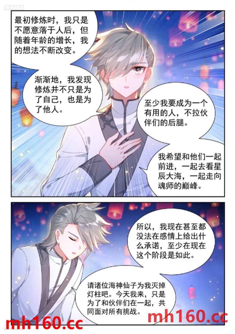 斗罗大陆4终极斗罗漫画免费在线观看