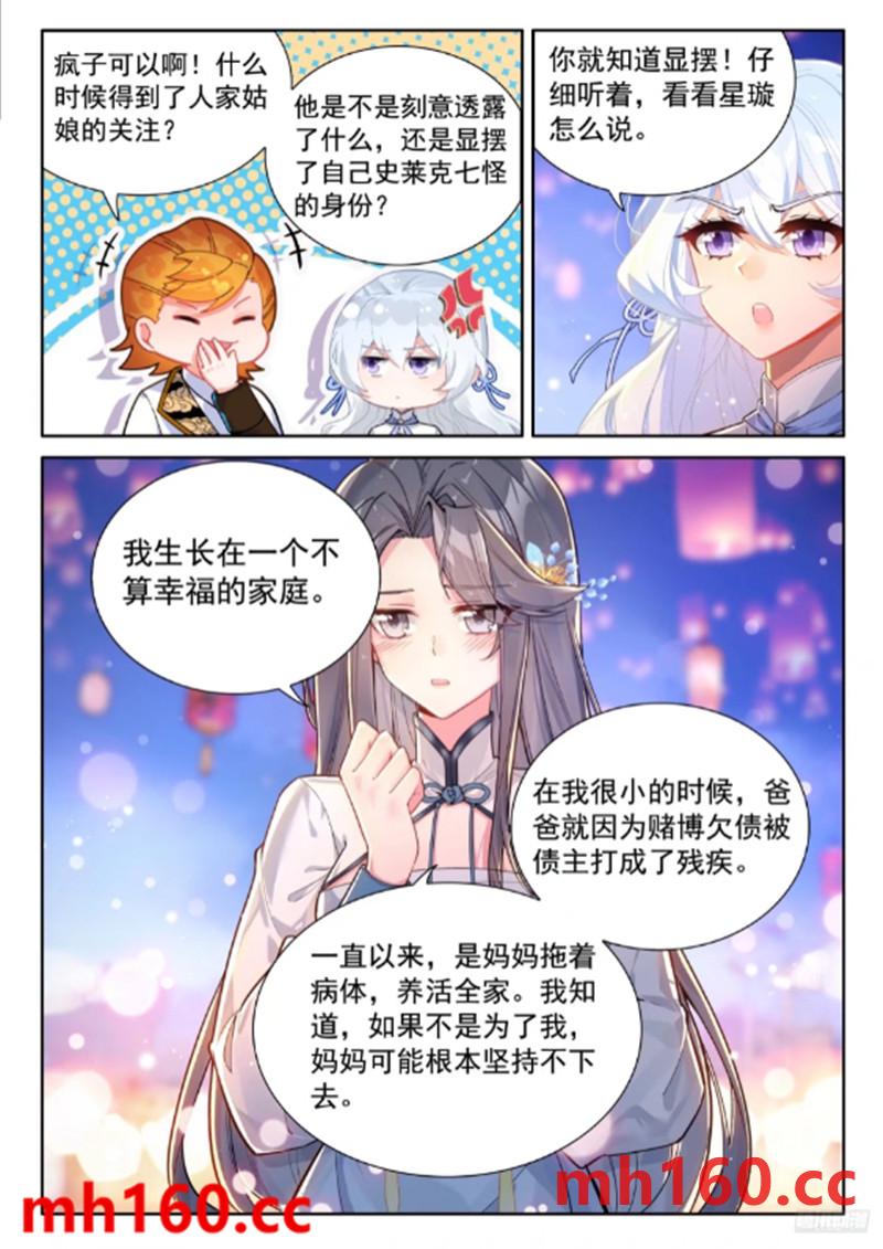 斗罗大陆4终极斗罗漫画免费在线观看