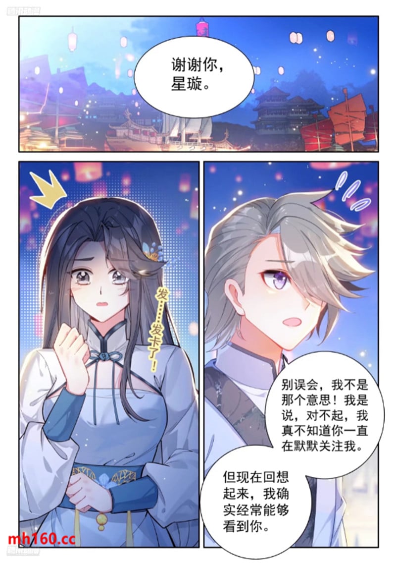 斗罗大陆4终极斗罗漫画免费在线观看