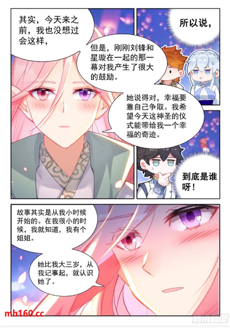 斗罗大陆4终极斗罗漫画免费在线观看