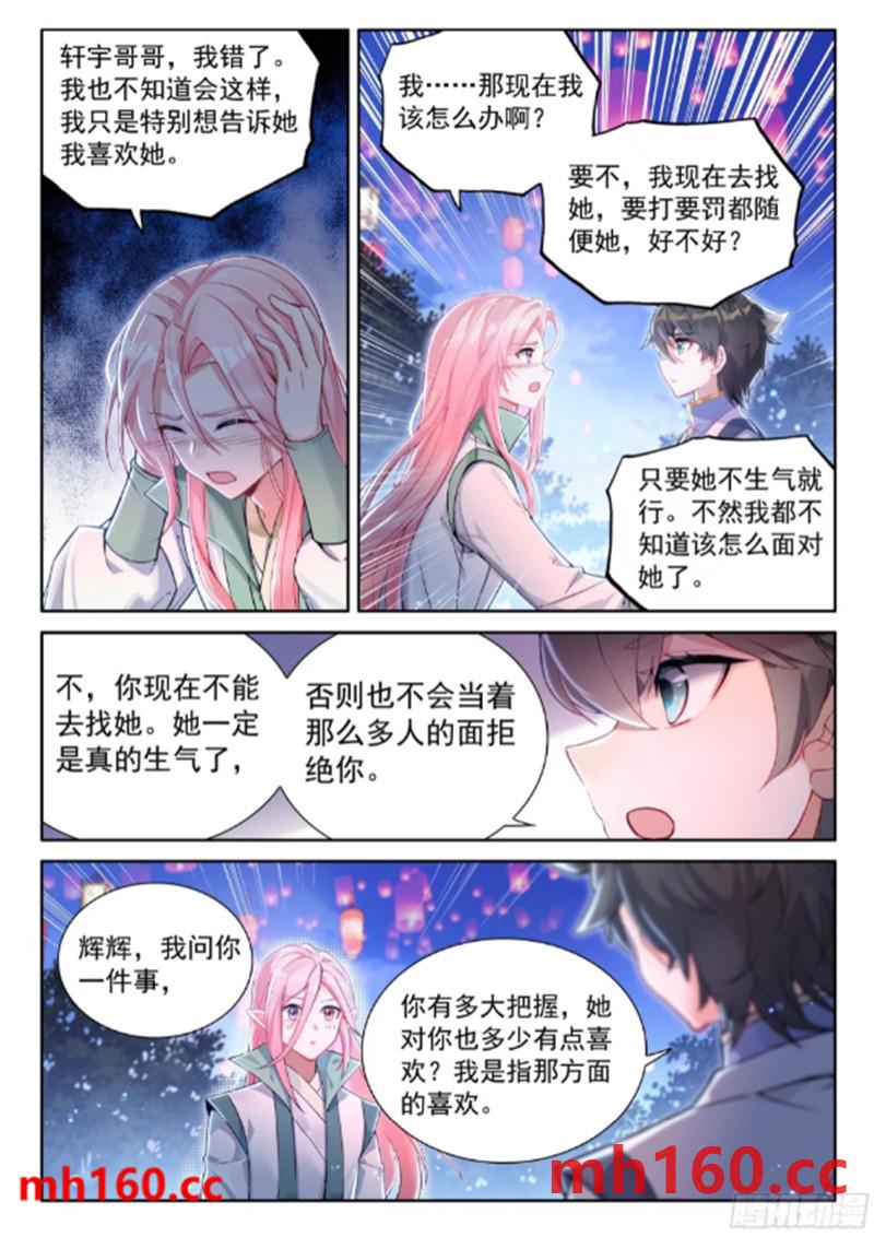 斗罗大陆4终极斗罗漫画免费在线观看