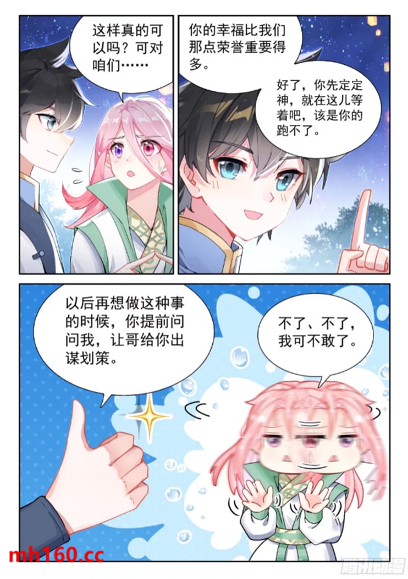 斗罗大陆4终极斗罗漫画免费在线观看