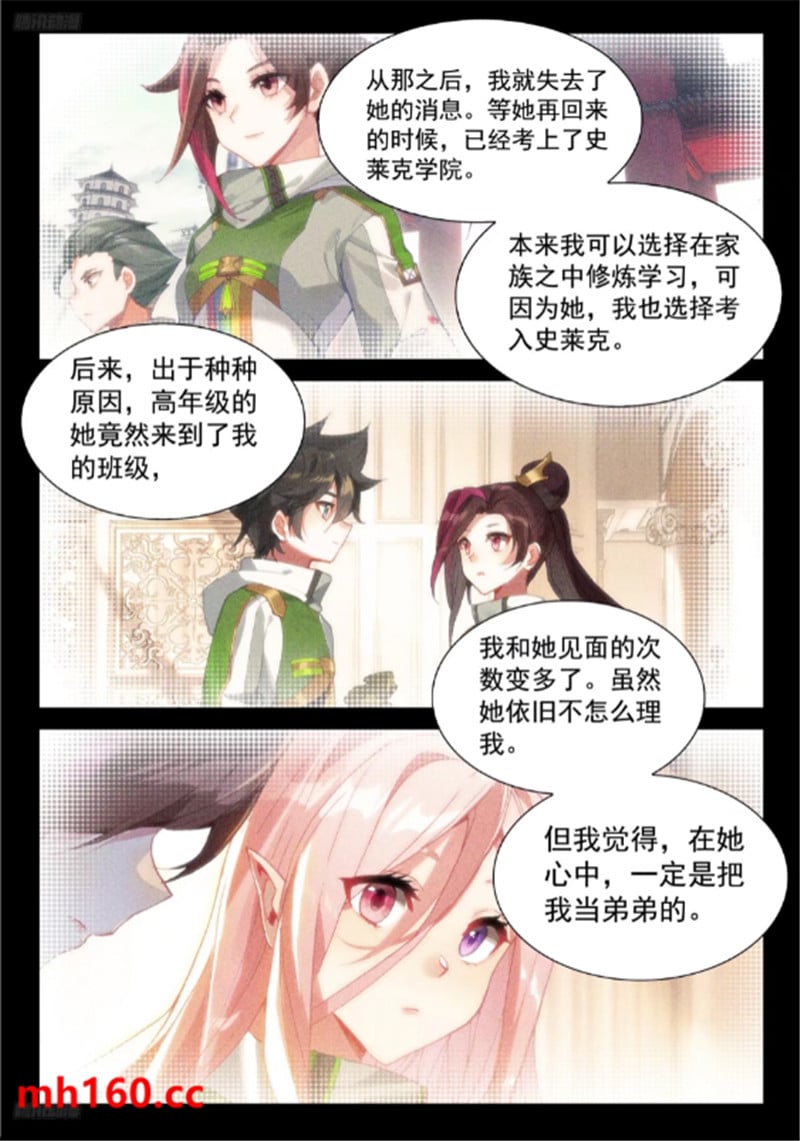 斗罗大陆4终极斗罗漫画免费在线观看