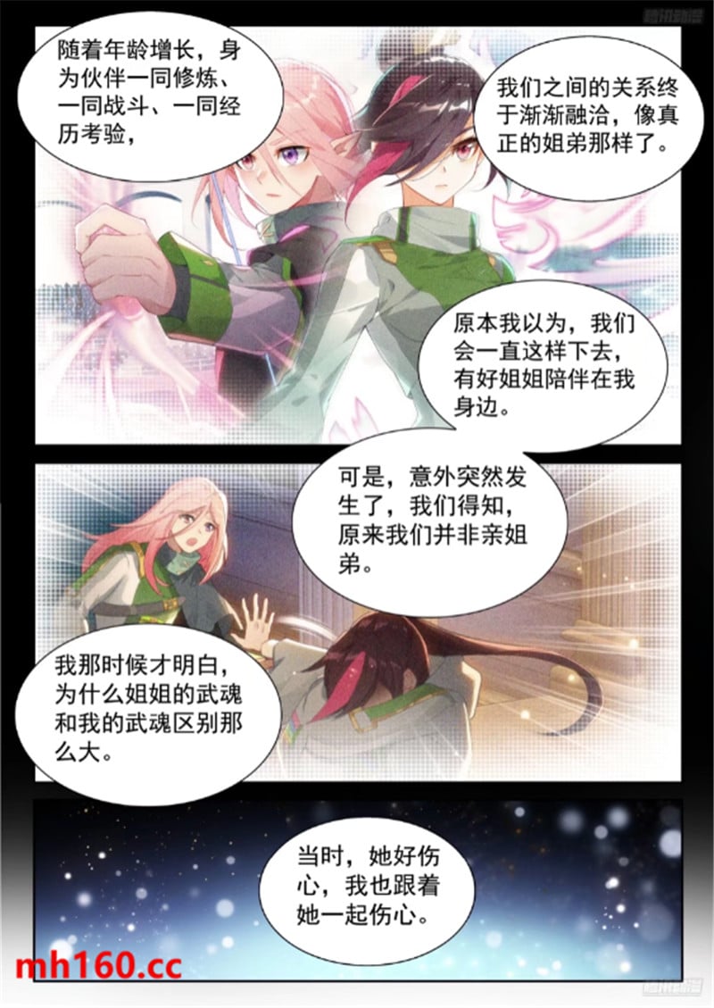 斗罗大陆4终极斗罗漫画免费在线观看