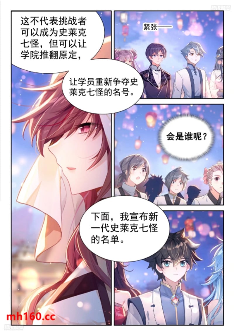 斗罗大陆4终极斗罗漫画免费在线观看