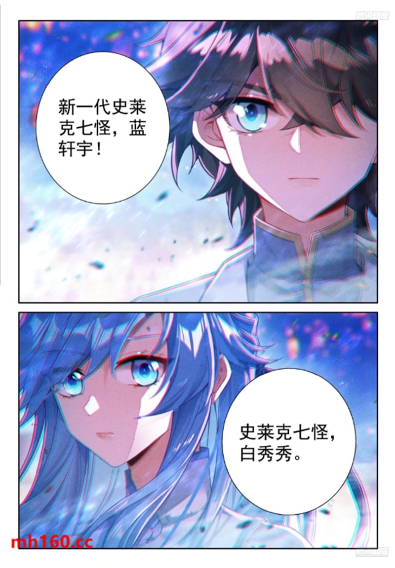 斗罗大陆4终极斗罗漫画免费在线观看