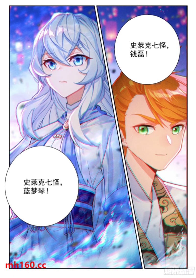 斗罗大陆4终极斗罗漫画免费在线观看