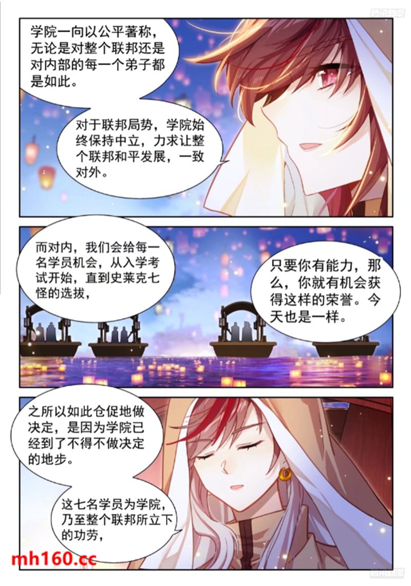 斗罗大陆4终极斗罗漫画免费在线观看