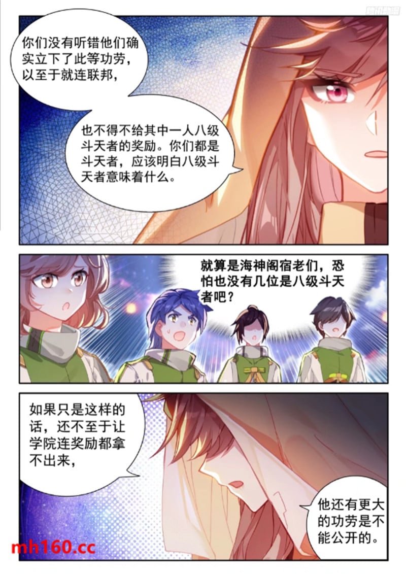 斗罗大陆4终极斗罗漫画免费在线观看