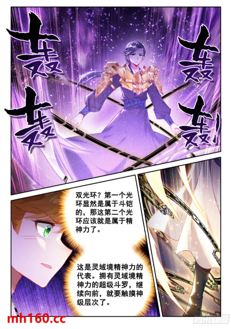 斗罗大陆4终极斗罗漫画免费在线观看