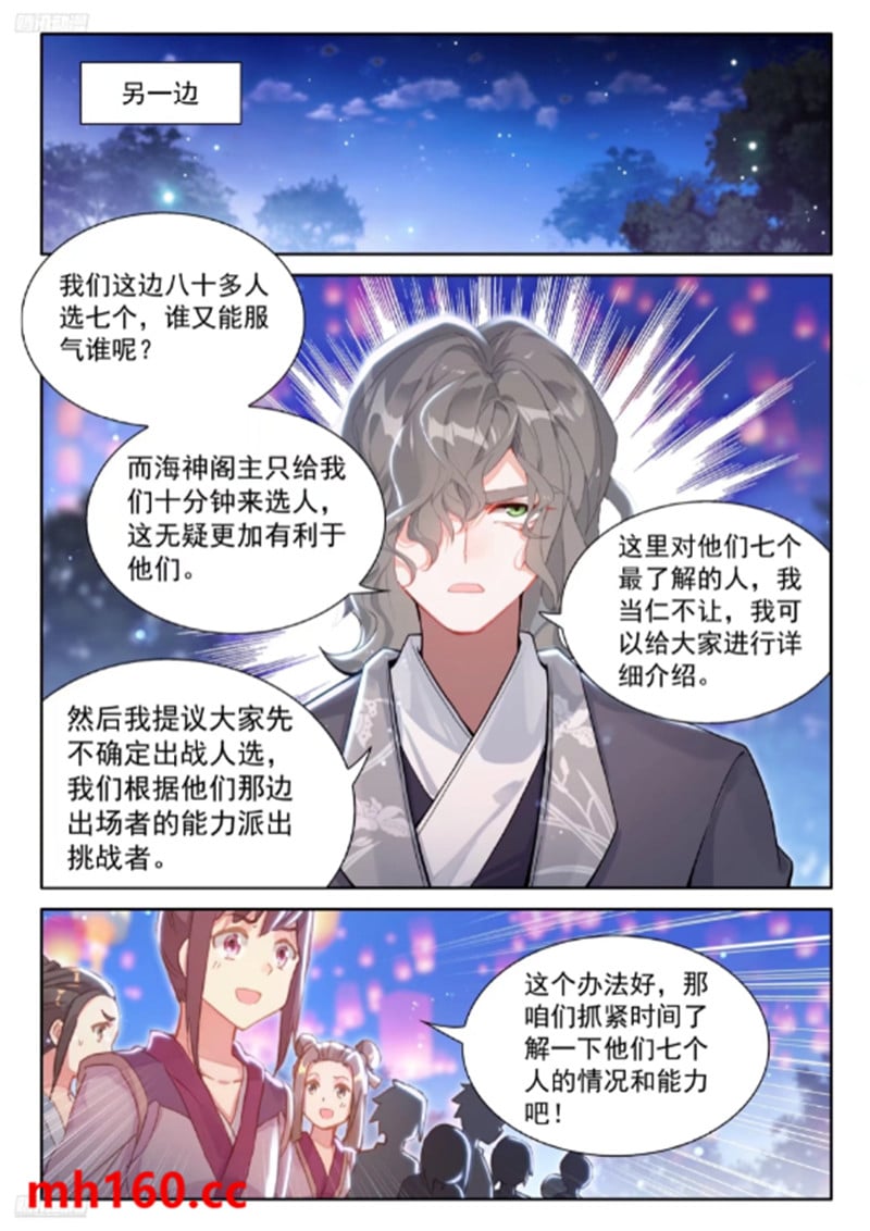 斗罗大陆4终极斗罗漫画免费在线观看