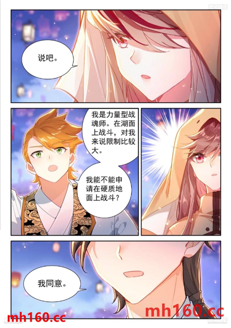 斗罗大陆4终极斗罗漫画免费在线观看